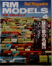 RM MODELS　1996年4月号