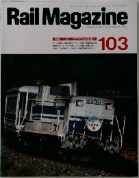 Rail Magazine　1992年4月号