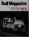 Rail Magazine　1992年4月号