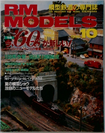 RM　MODELS　1996年10月号
