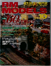 RM　MODELS　1996年10月号