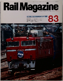 Rail　Magazine　83号　1990年10月号