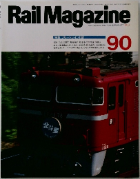 Rail　Magazine　90