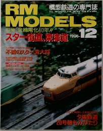 RM MODELS　1996　12