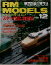 RM MODELS　1996　12
