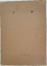 カ學