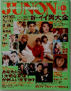 JUNON 2002年6月号