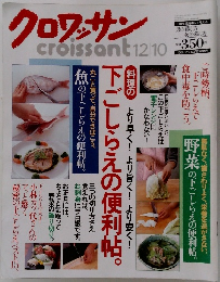 クロワッサン　12/10号