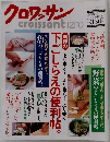クロワッサン　12/10号