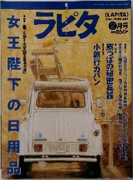ラピタ　1996年2月号　