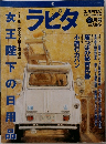 ラピタ　1996年2月号　