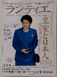 月刊ランティエ　2006年5月号
