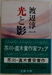 光と影