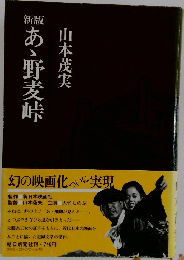 新版  めゝ野麦峠