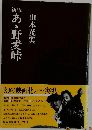 新版  めゝ野麦峠