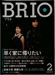 ブリオ　2005年2月号