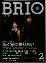 ブリオ　2005年2月号