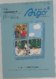 Digo　1999年8月号