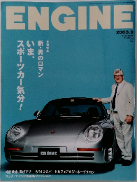 ENGINE　2003年9月号