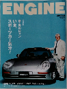 ENGINE　2003年9月号