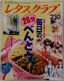 レタスクラブ　3/25号