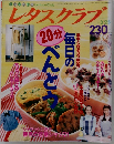 レタスクラブ　3/25号