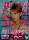 月刊ポップティーン 2005年2月号