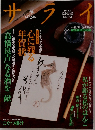 サライ　1999.11