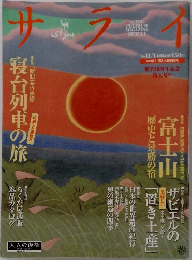 サライ　1999　11　4