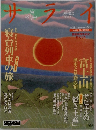 サライ　1999　11　4