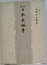 日本民俗學