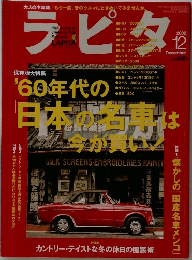 ラピタ　2002年12月号