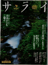 サライ　2002年5月16日