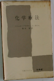 化学療法