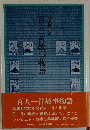 百人一首故事物語