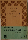 マルクス・レーニン傳