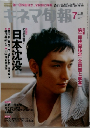 キネマ旬報　2006年7月号　No.1462