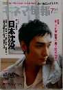 キネマ旬報　2006年7月号　No.1462