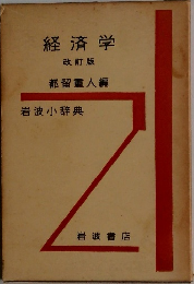 経済学