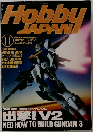 月刊ホビージャパン　1993年11月号　No.294