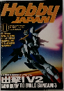 月刊ホビージャパン　1993年11月号　No.294