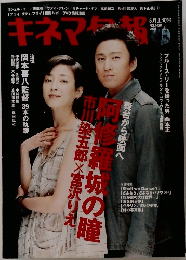 キネマ旬報　2005年5月号