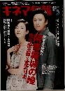 キネマ旬報　2005年5月号