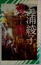 残像