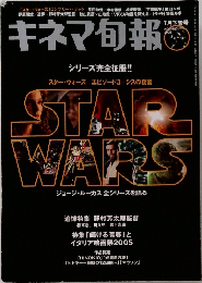 キネマ旬報 2005年7月号 No.1433