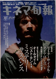 キネマ旬報　2004年10月上旬号　No.1414