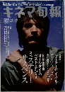 キネマ旬報　2004年10月上旬号　No.1414