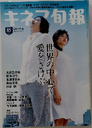 キネマ旬報　1405　2004年5月下旬号