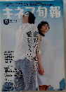 キネマ旬報　1405　2004年5月下旬号