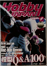 HobbyJAPAN　1999　12